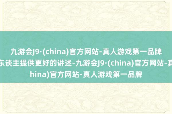 九游会J9·(china)官方网站-真人游戏第一品牌以便为公司债权东谈主提供更好的讲述-九游会J9·(china)官方网站-真人游戏第一品牌