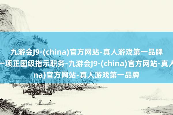 九游会J9·(china)官方网站-真人游戏第一品牌邓小平又多了一项正国级指示职务-九游会J9·(china)官方网站-真人游戏第一品牌