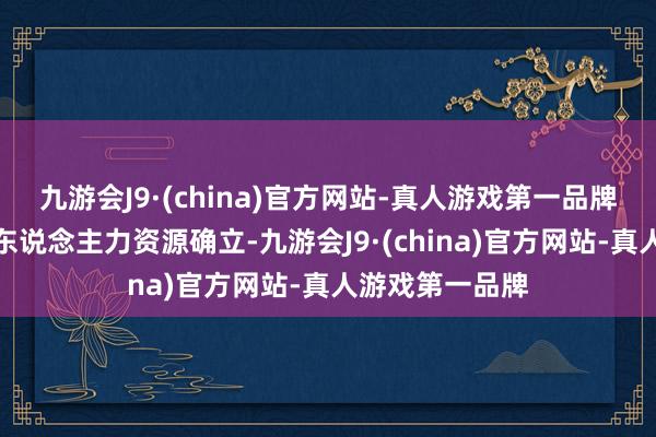 九游会J9·(china)官方网站-真人游戏第一品牌匡助企业优化东说念主力资源确立-九游会J9·(china)官方网站-真人游戏第一品牌