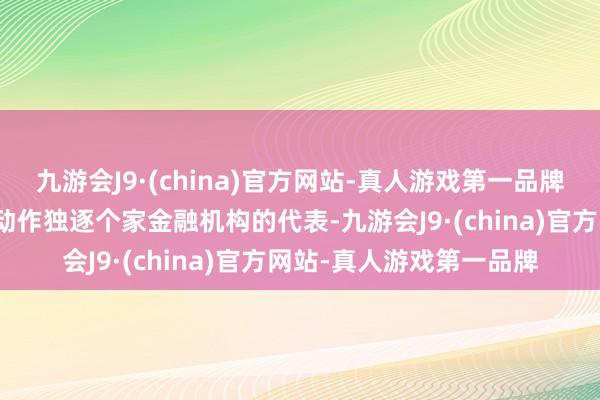 九游会J9·(china)官方网站-真人游戏第一品牌江苏银行董事长葛仁余动作独逐个家金融机构的代表-九游会J9·(china)官方网站-真人游戏第一品牌