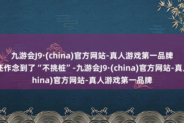 九游会J9·(china)官方网站-真人游戏第一品牌E9超等快充版还作念到了“不挑桩”-九游会J9·(china)官方网站-真人游戏第一品牌