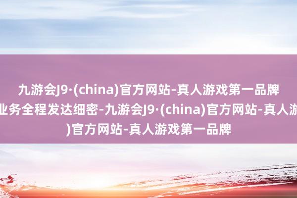 九游会J9·(china)官方网站-真人游戏第一品牌语音和短信业务全程发达细密-九游会J9·(china)官方网站-真人游戏第一品牌